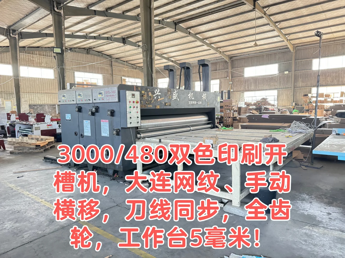 精品二手印刷设备！