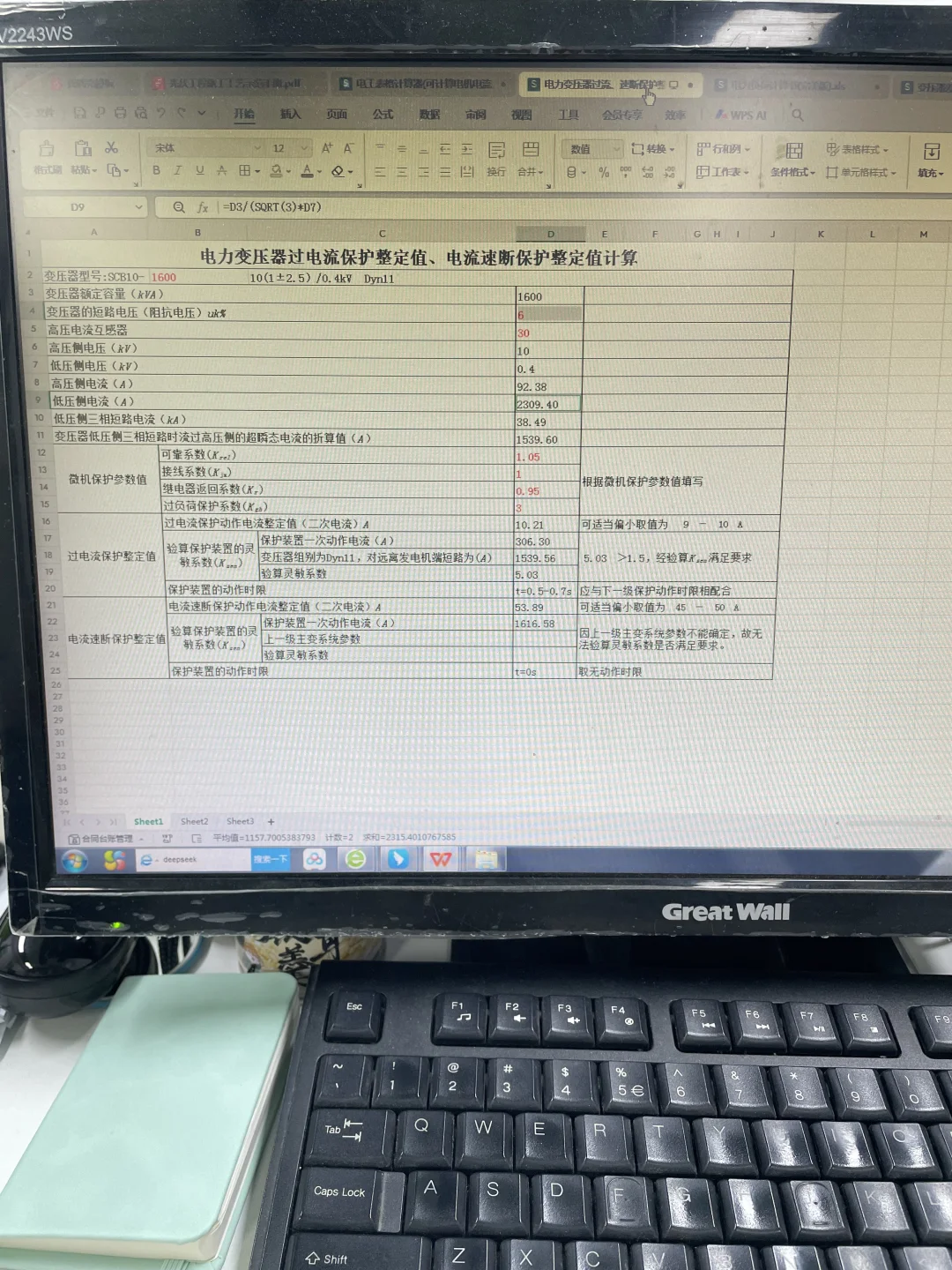 新入职的造价太厉害了，一目了然的电气计算