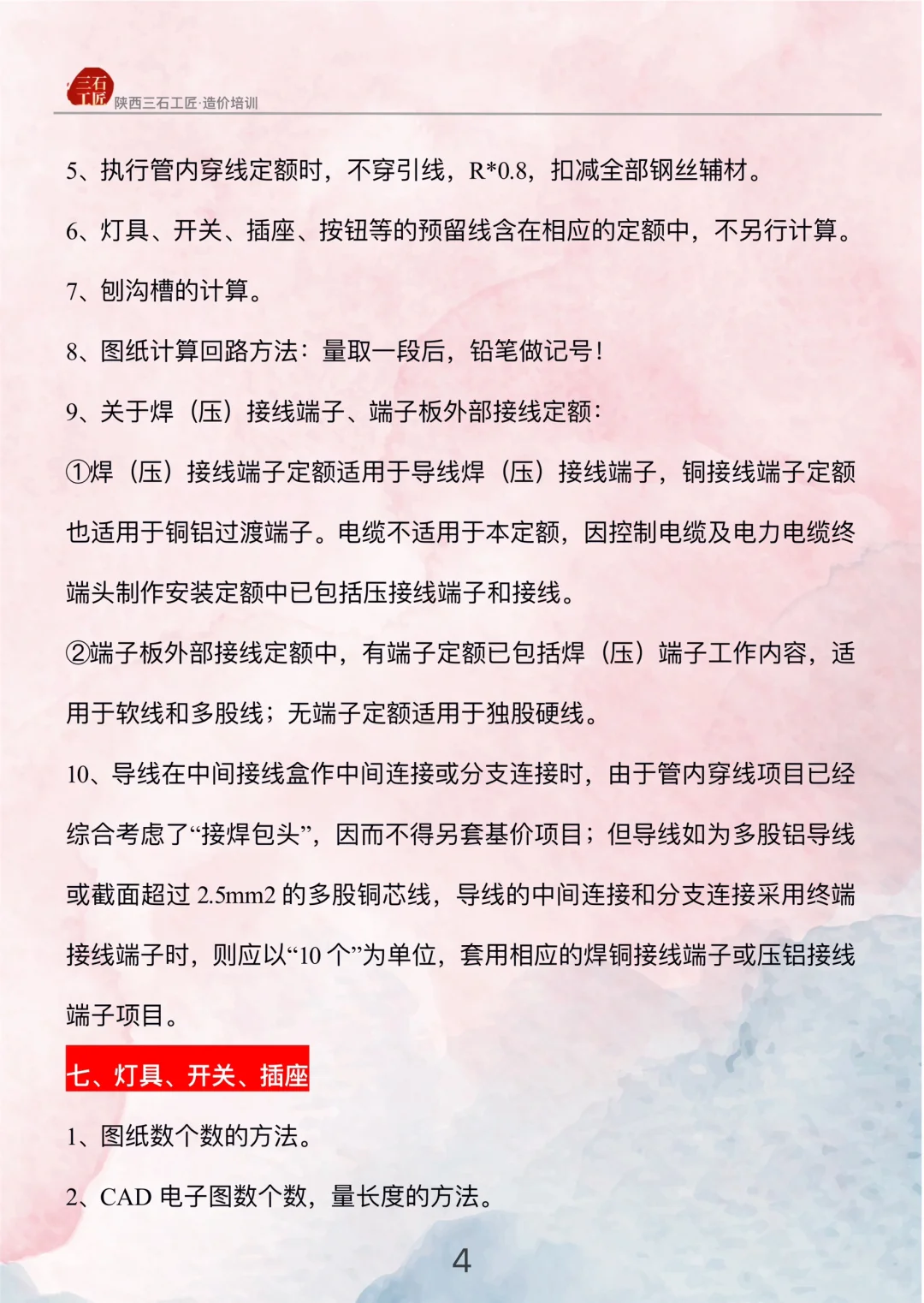 造价小白学造价? 电气预算列项总结??