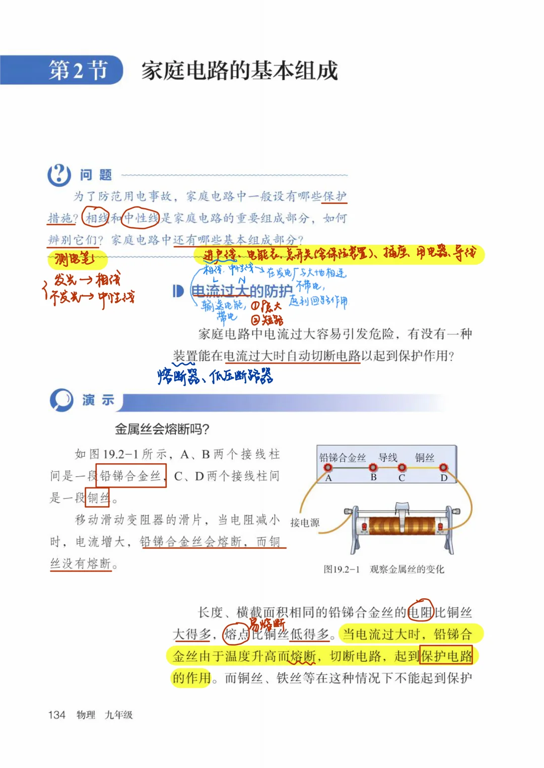（九物理）十九、2家庭电路的基本组成