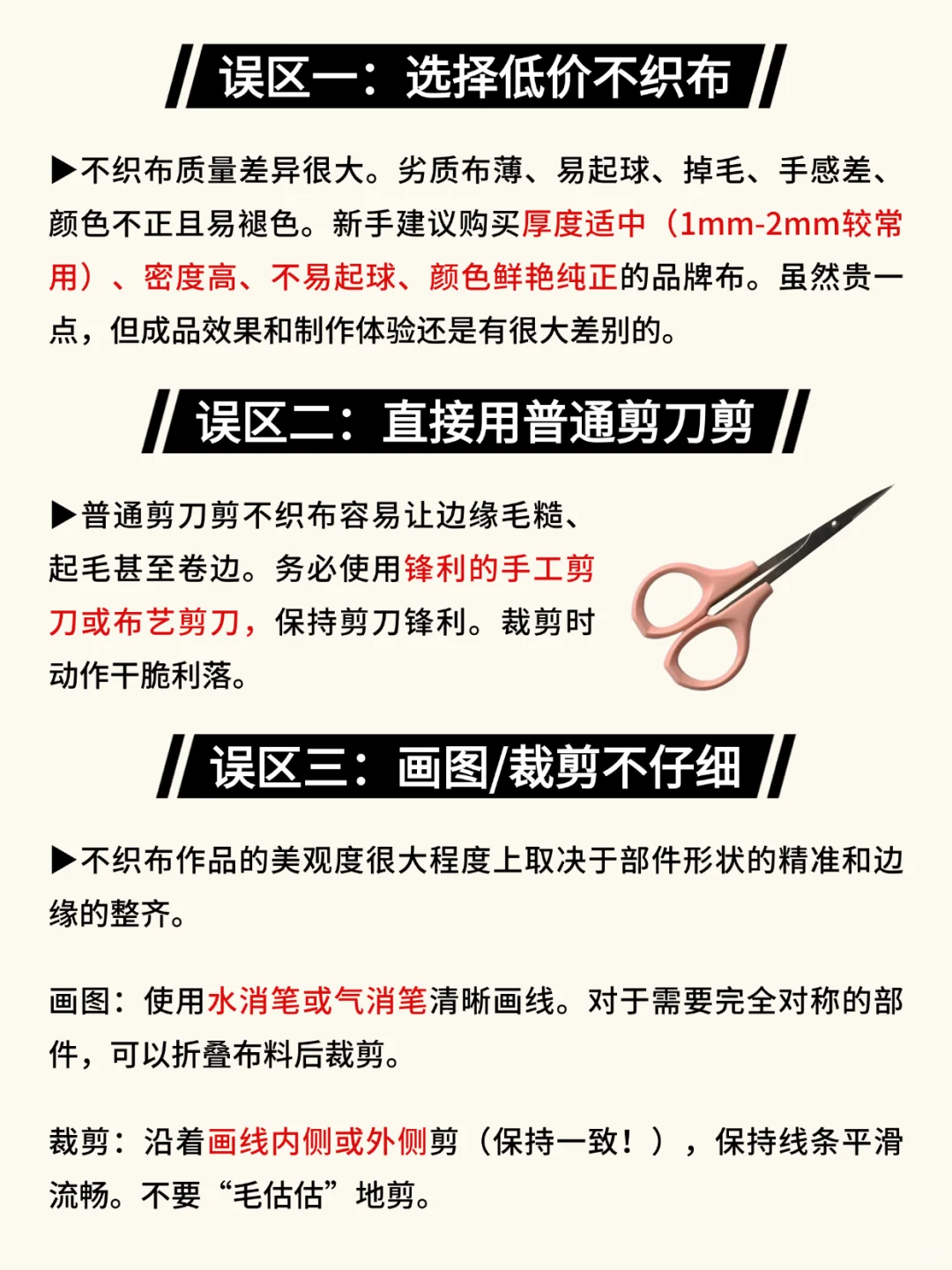 不织布新手们，这10个雷你踩过了吗？