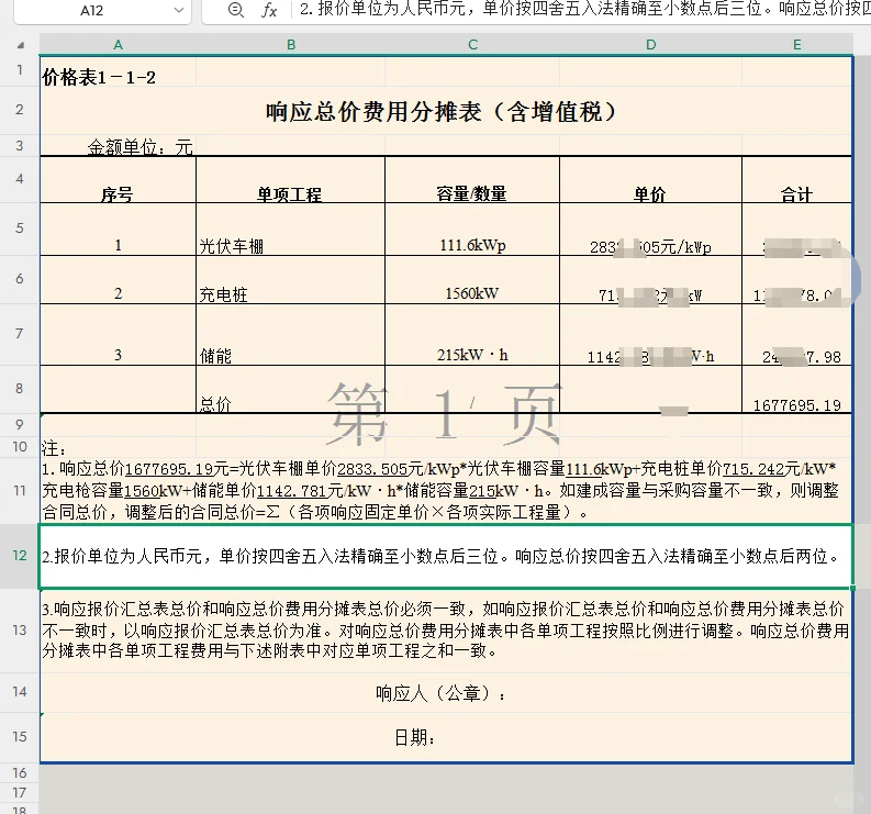 充电桩项目工程造价