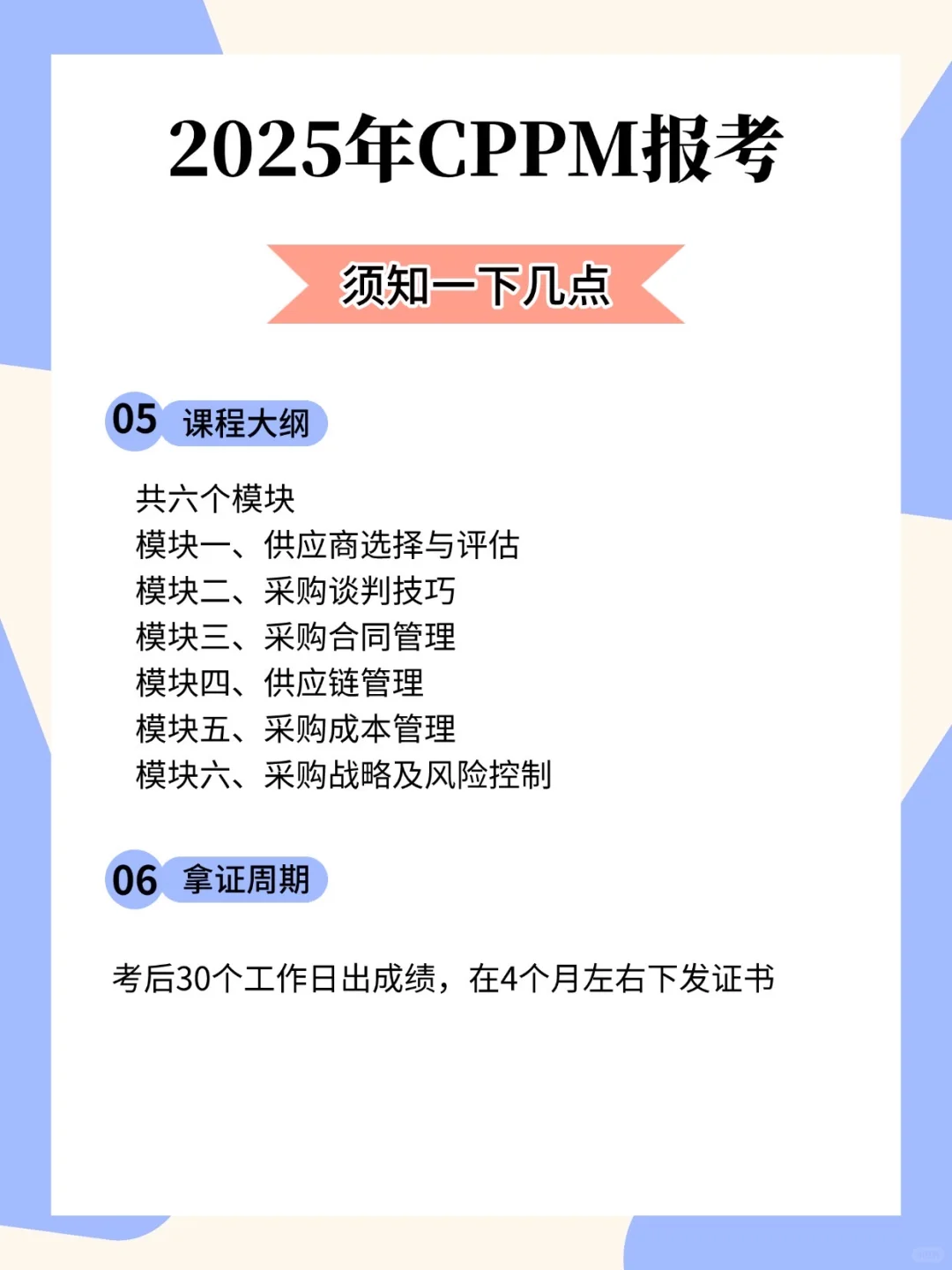人人都能考的过的CPPM确实很垃圾!