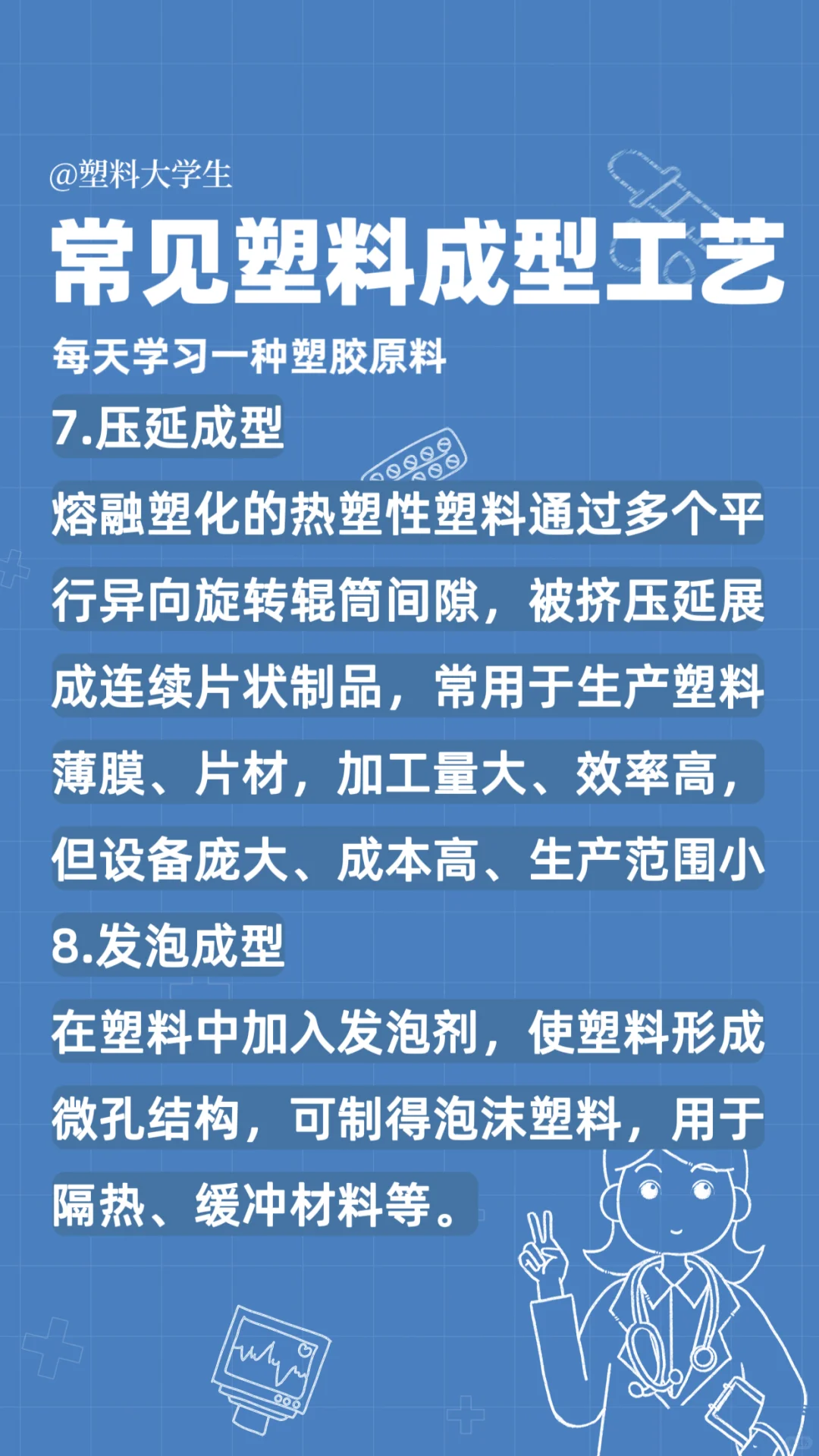 常见塑料成型工艺