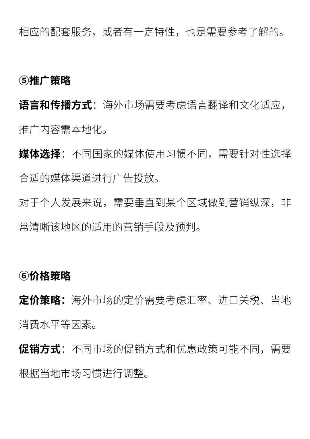 海外营销岗位面试问题求职策略