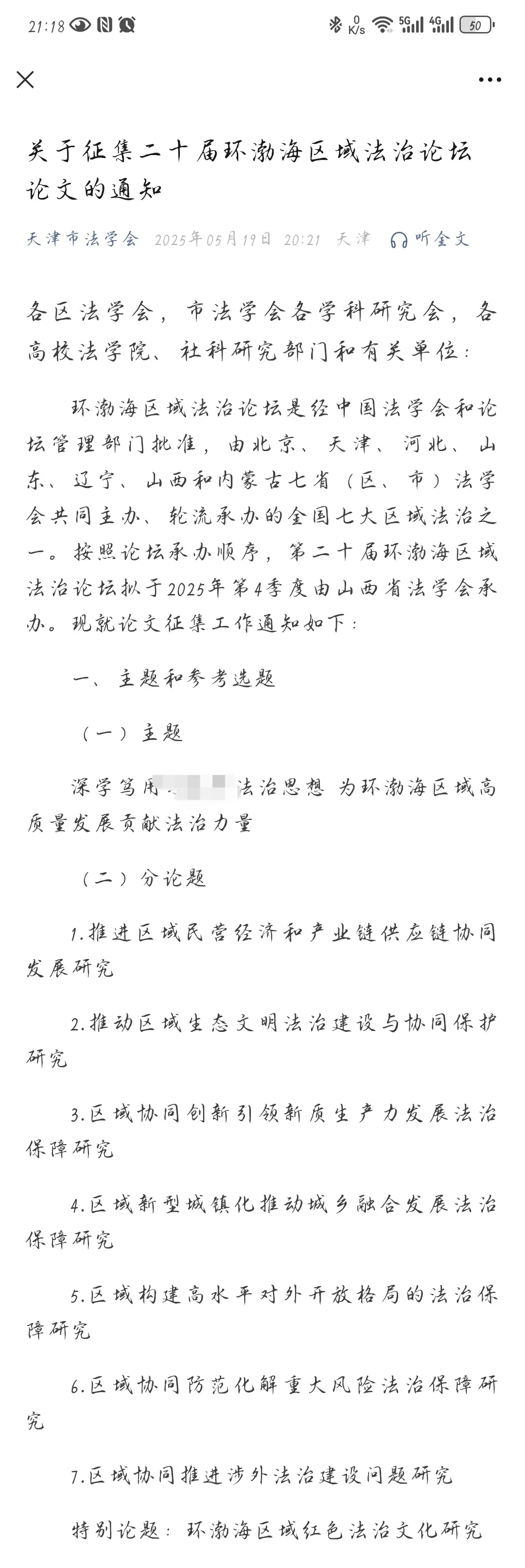 【区域征文】有奖状