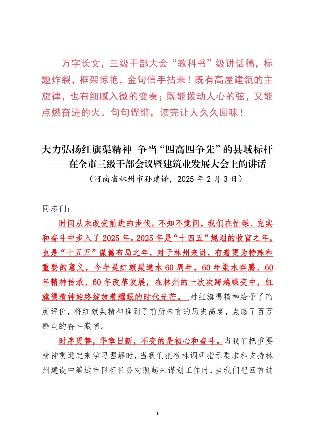 （2025.2.19）每天分享一篇精选公文