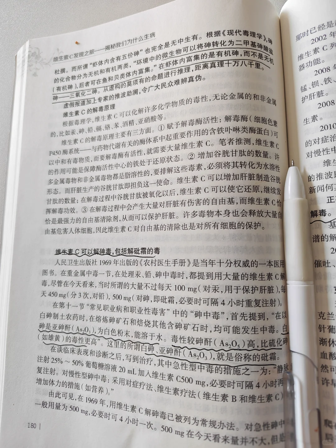 海鲜➕维生素C的真相