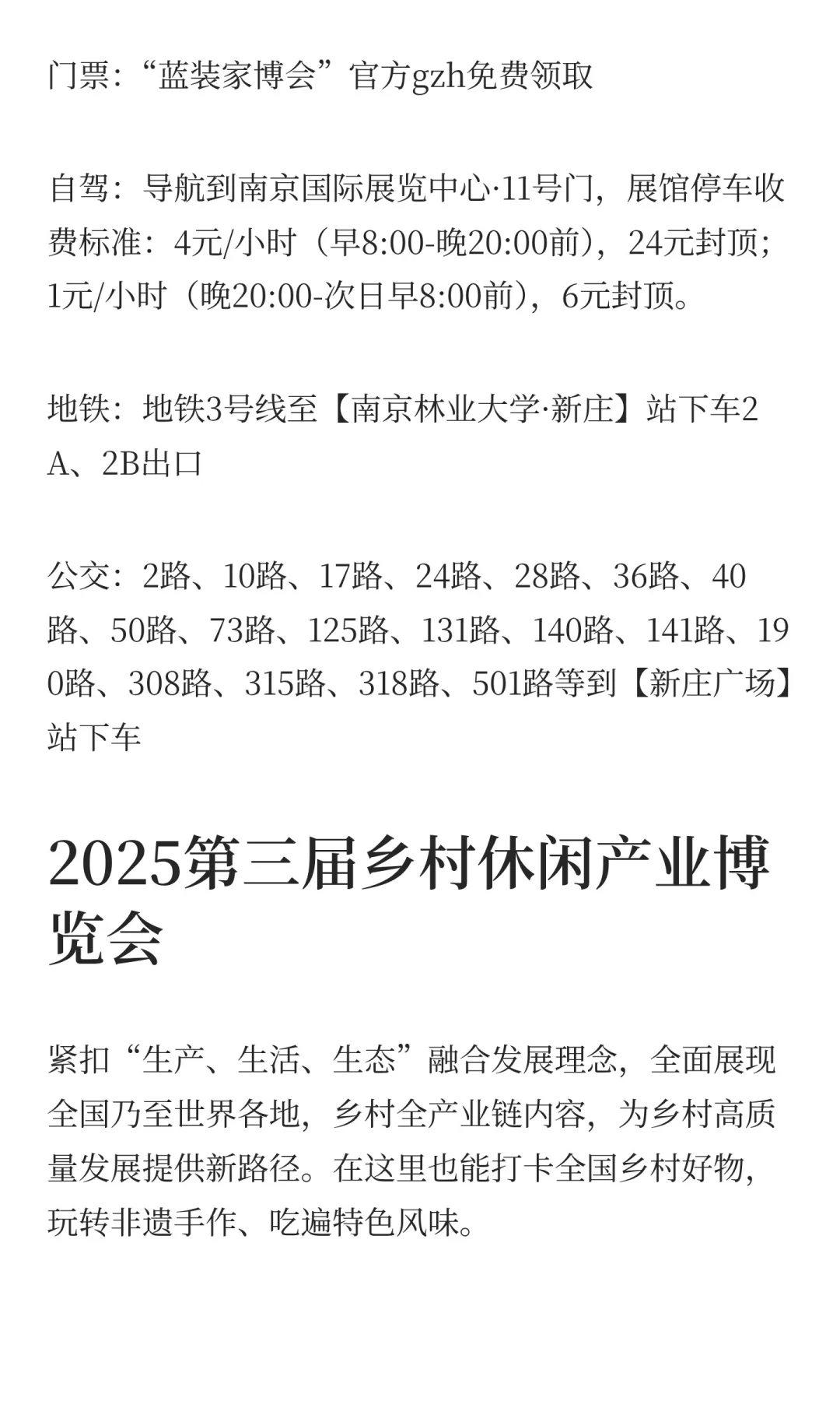 全部免费！南京本周末这3场展会即将举行！