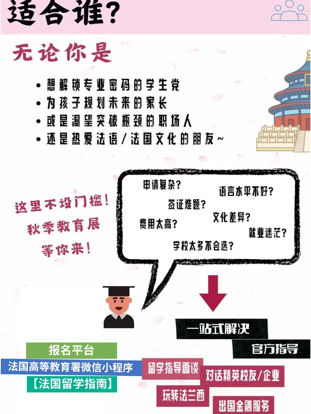 ?报名法国高校教育展北京站,转发有好礼