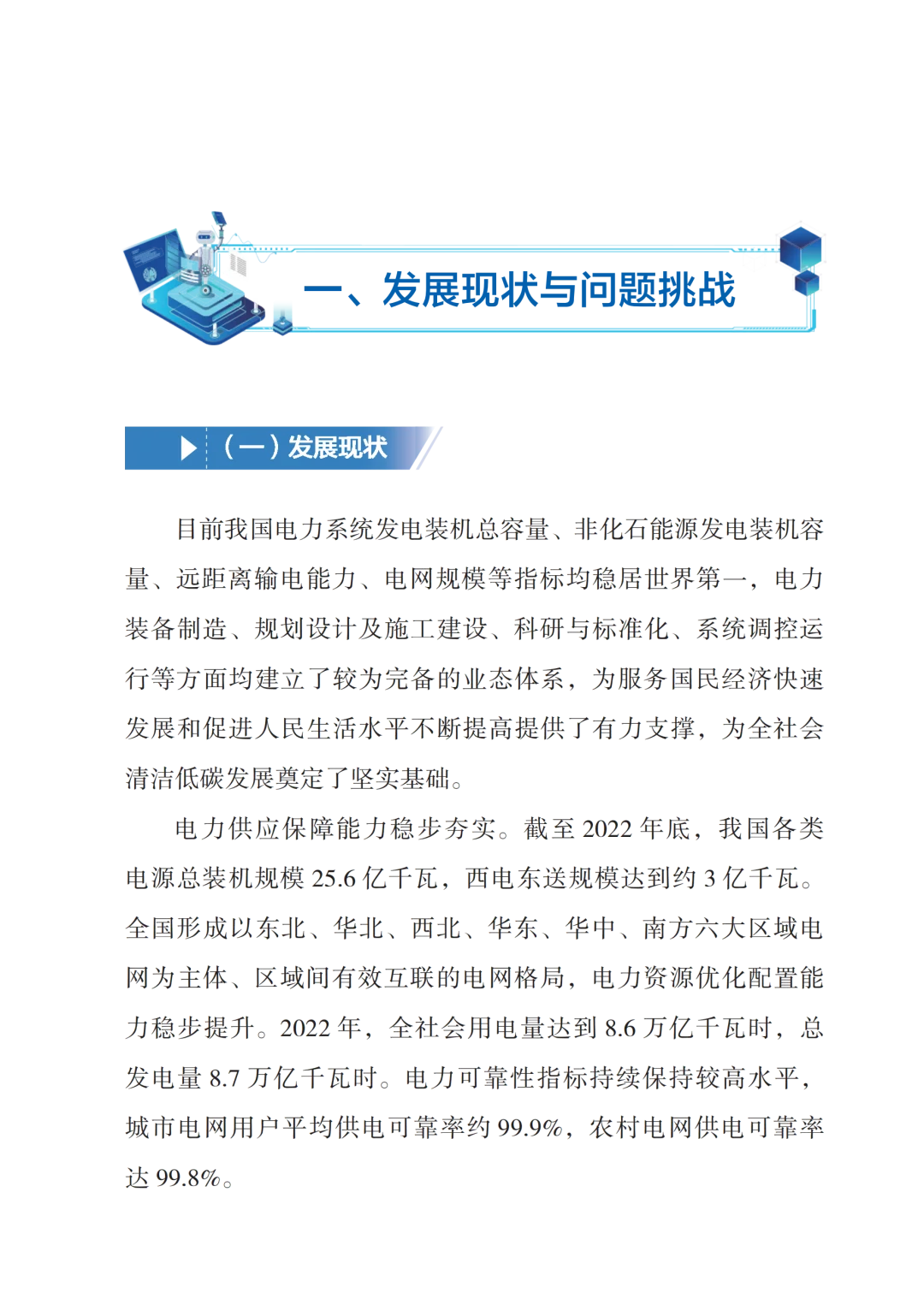 新型电力系统发展蓝皮书,超干货解读?