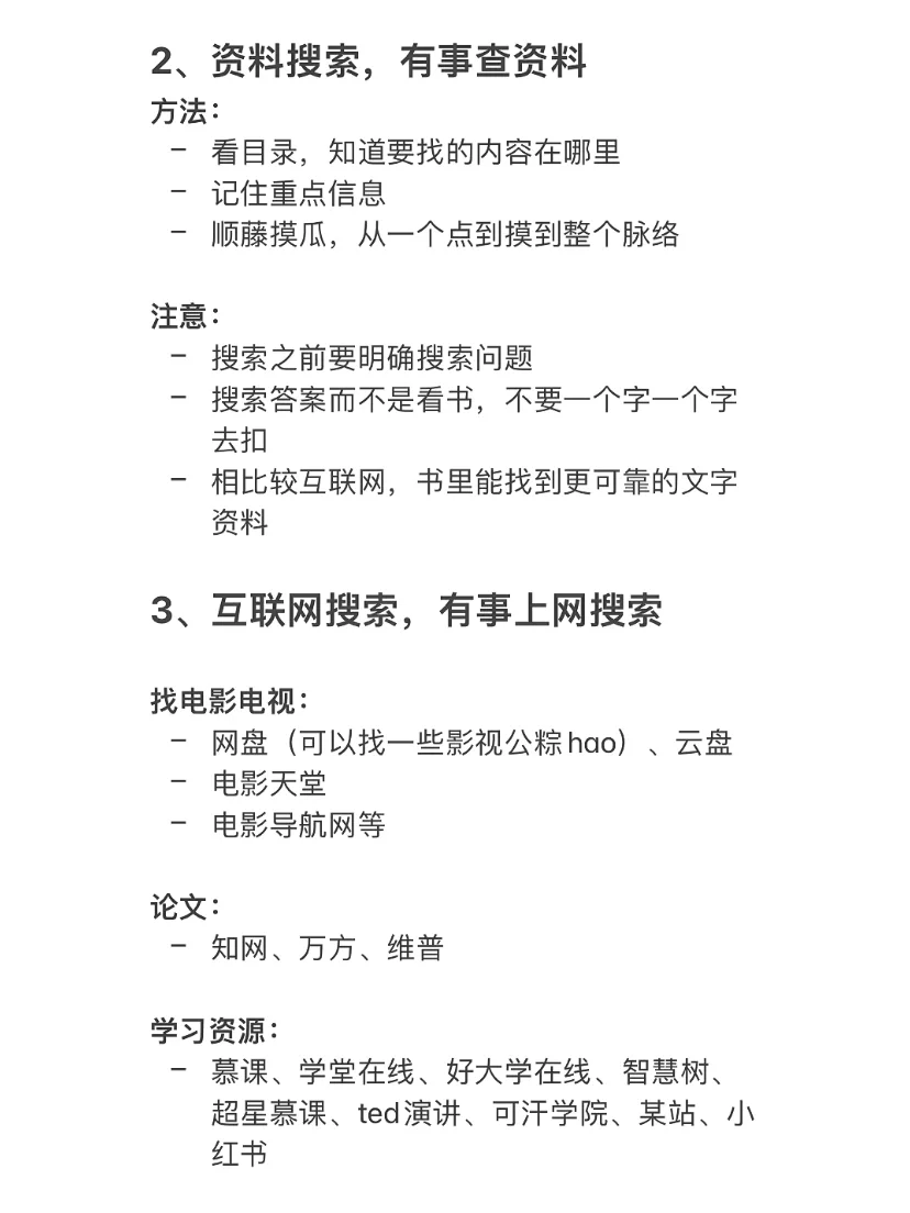 信息落后女生‼️请一定要学会这些搜索术(上)