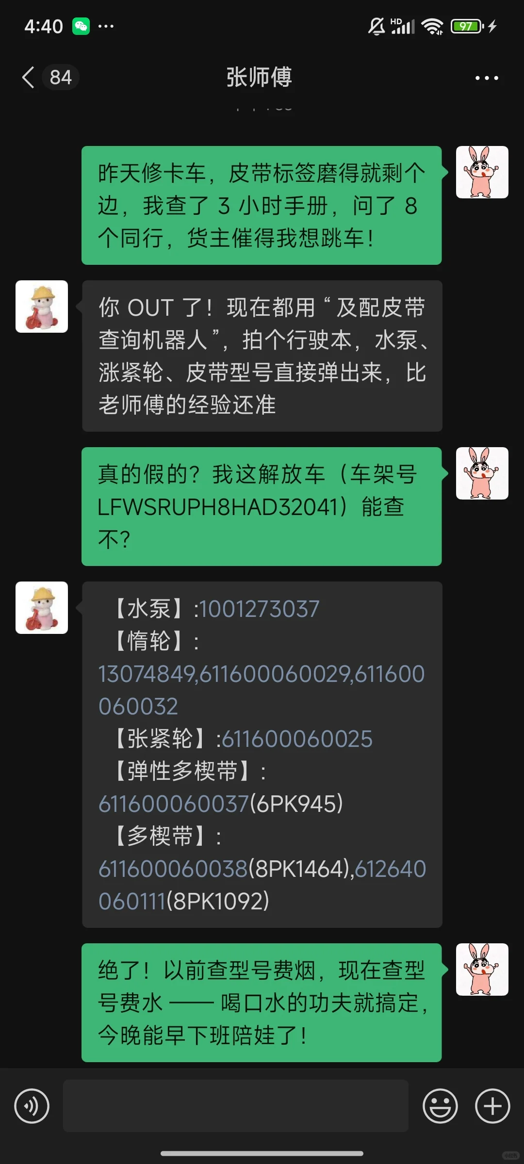 维修师傅与皮带的