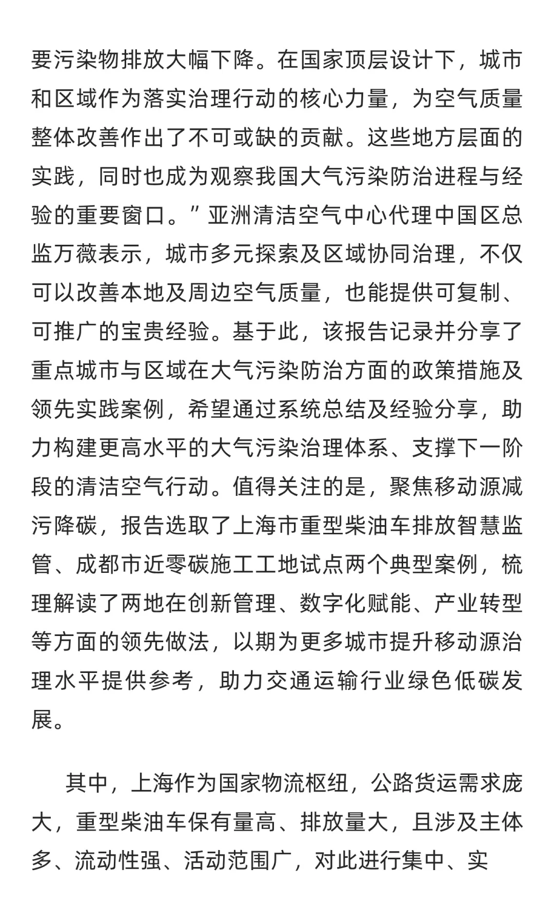 亚洲清洁空气中心发布《大气中国2025 | 中