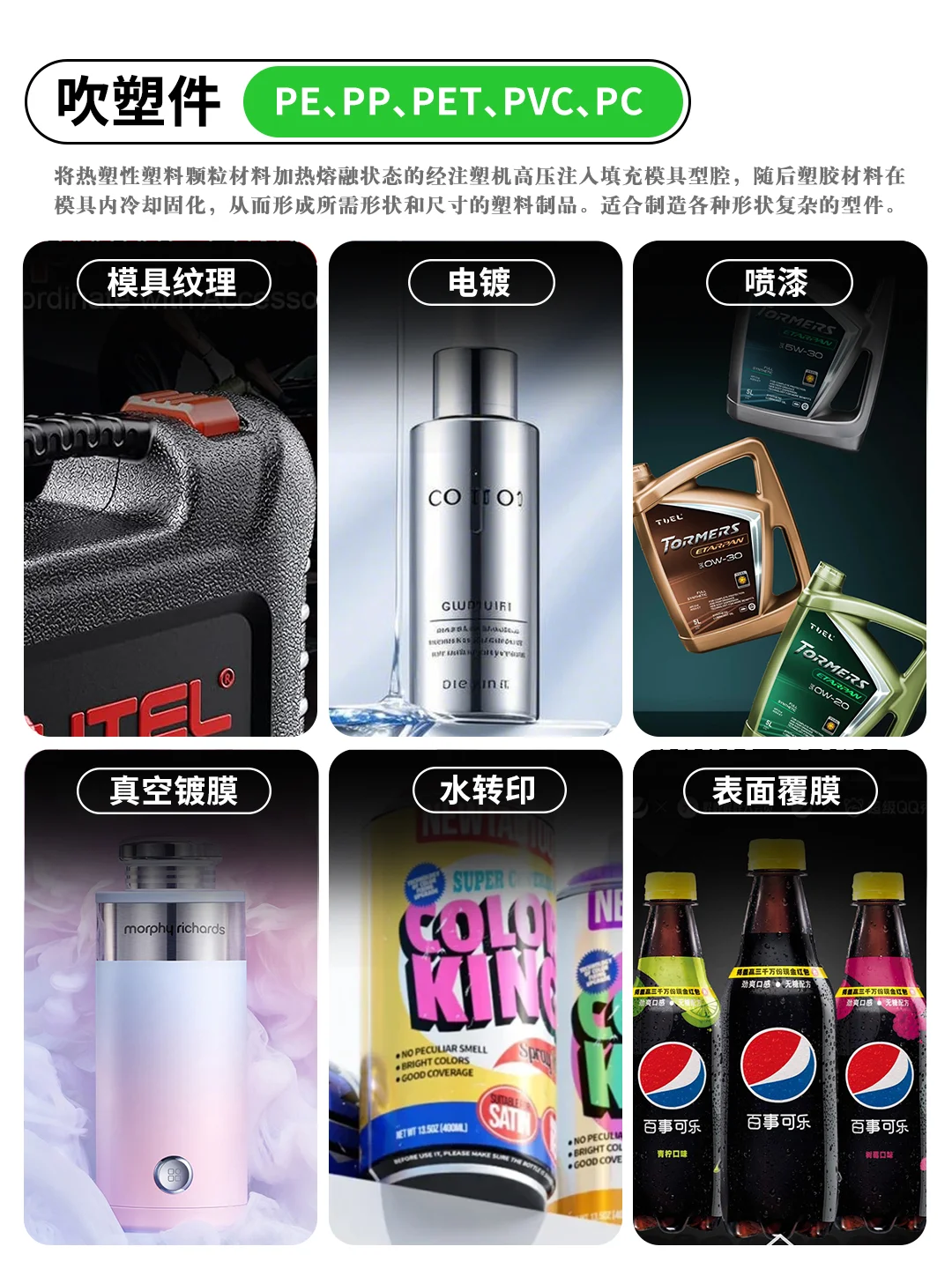 常用塑胶材料成型及表面工艺!?