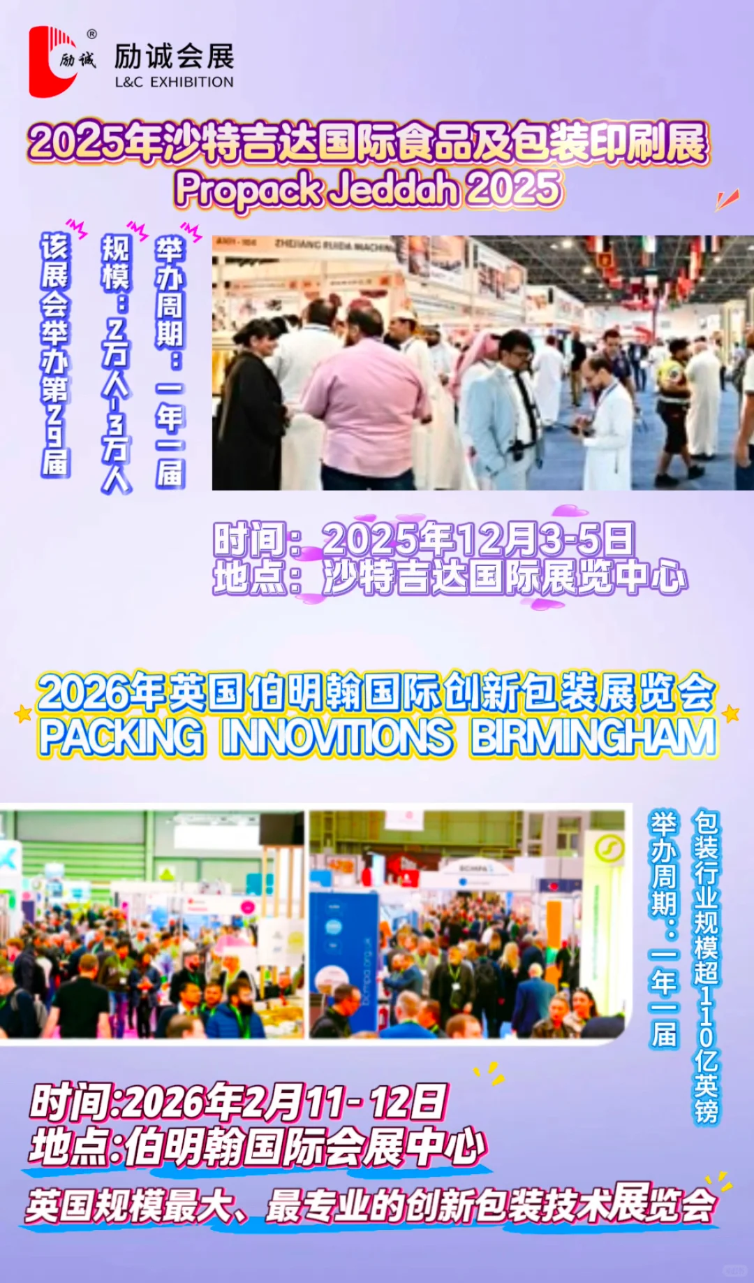2025-2026 年国际包装产业展览会一览表！