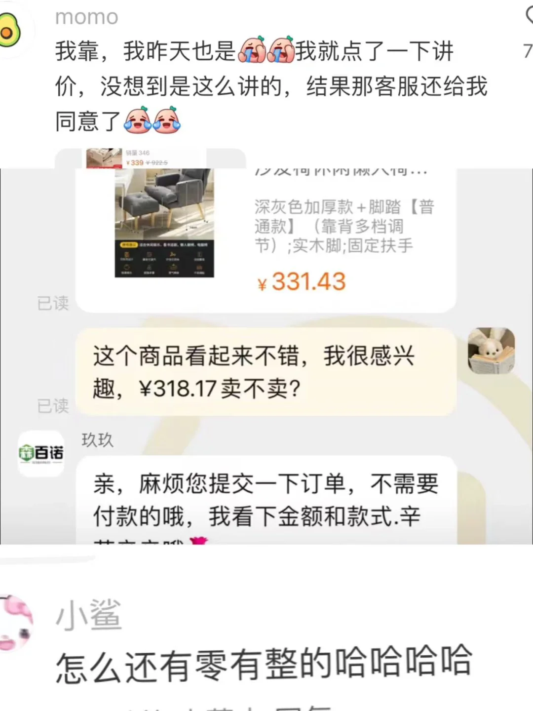 Ai永远代替不了人类 天猫自动讲价