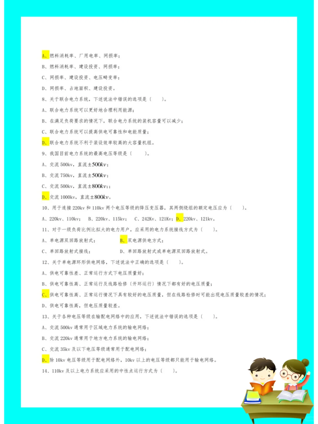 纯干货！电力系统分析题库?