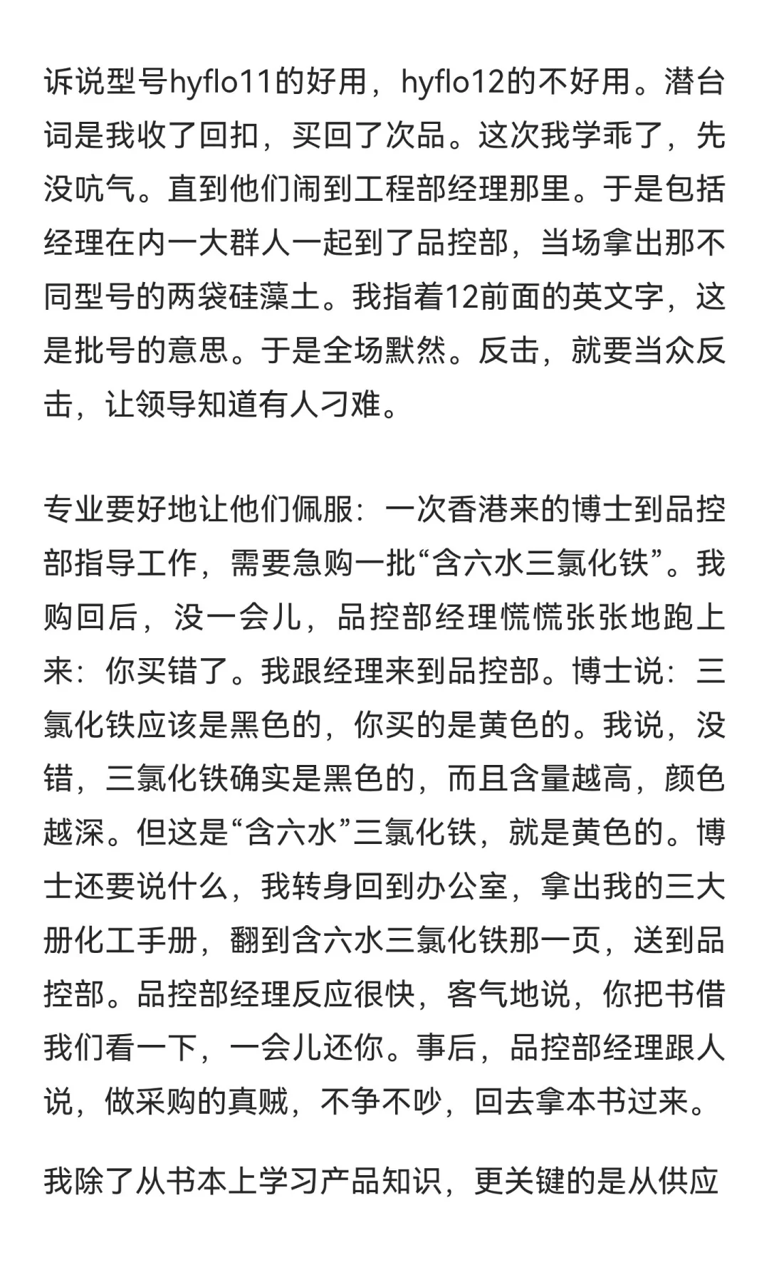 为什么说采购一定要成为专家？