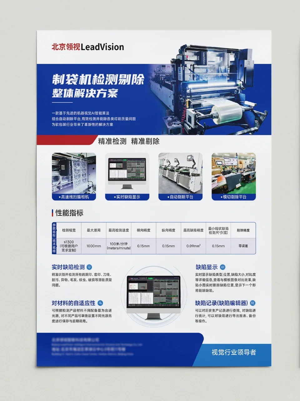 单页♾️机器设备