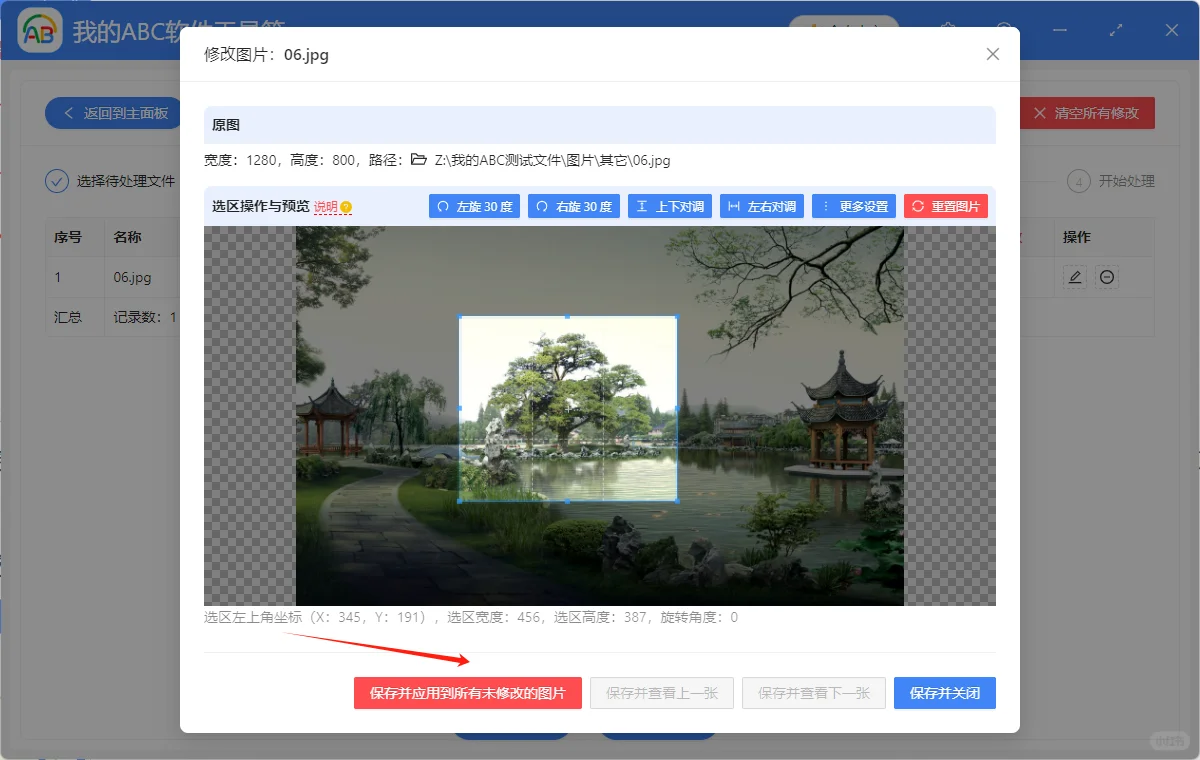 怎么一次性裁掉多张图片中不需要的地方