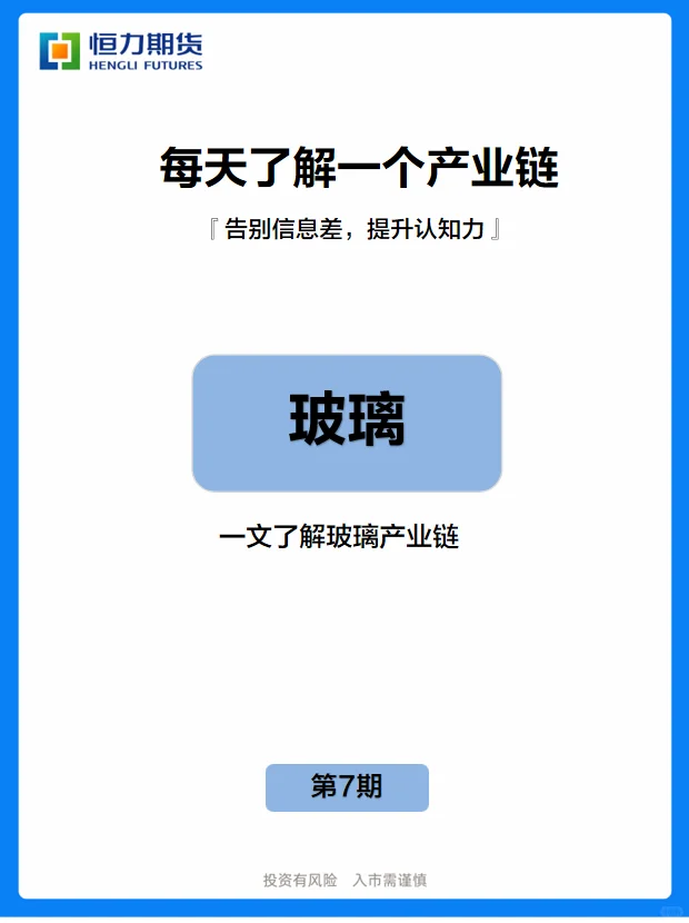 一文读懂玻璃产业链