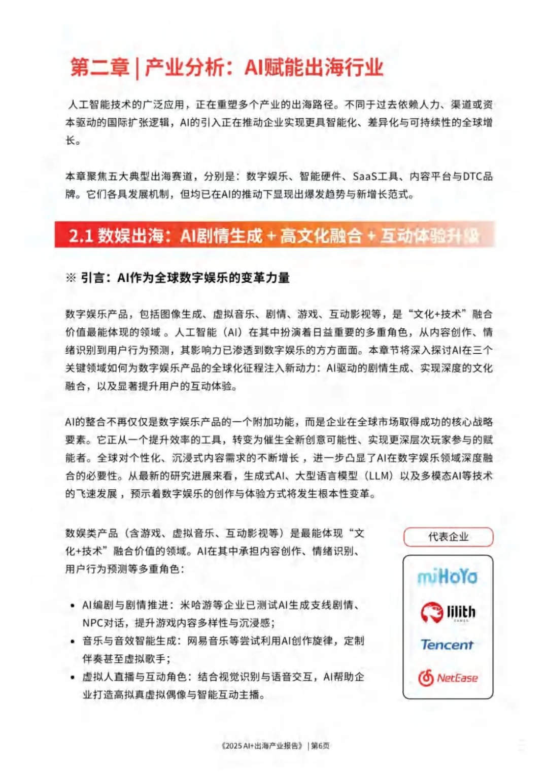 USEEPAY:2025AI+出海产业报告