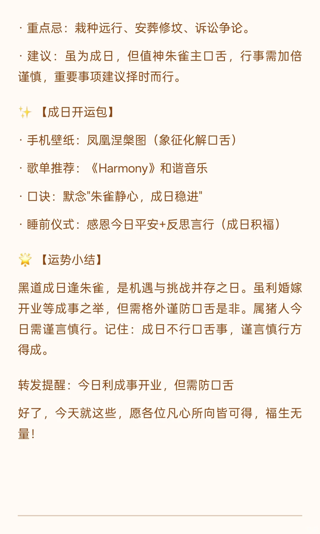 黄历来啦【明日天象预警】