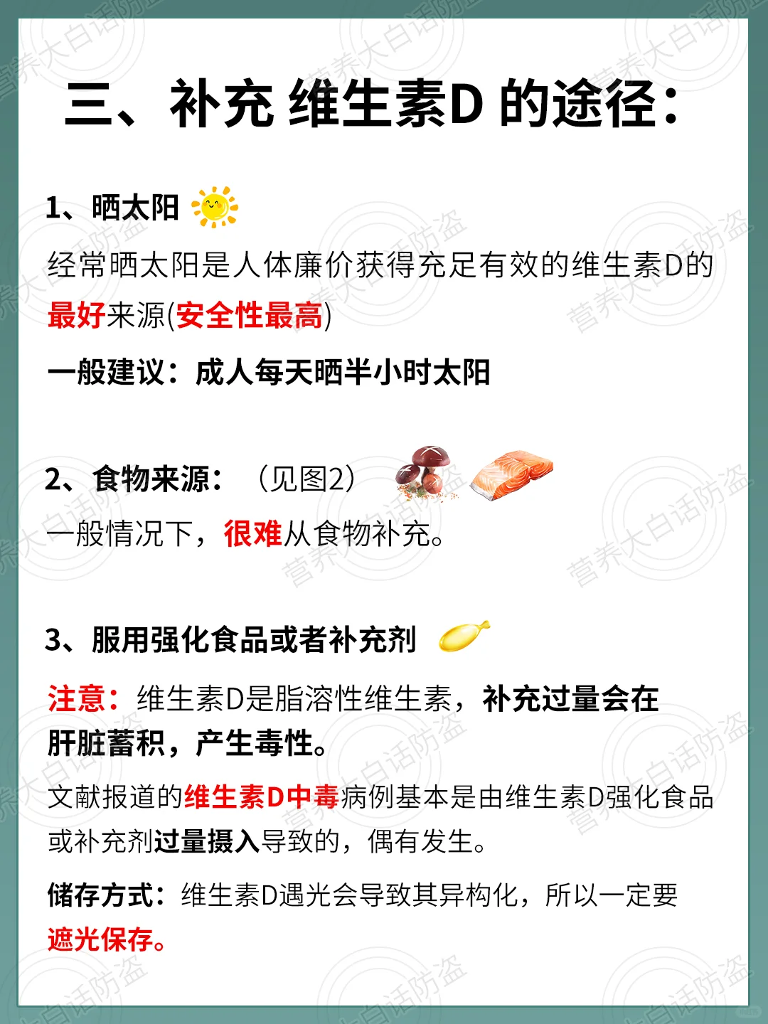 一篇说清楚维生素D！建议收藏！