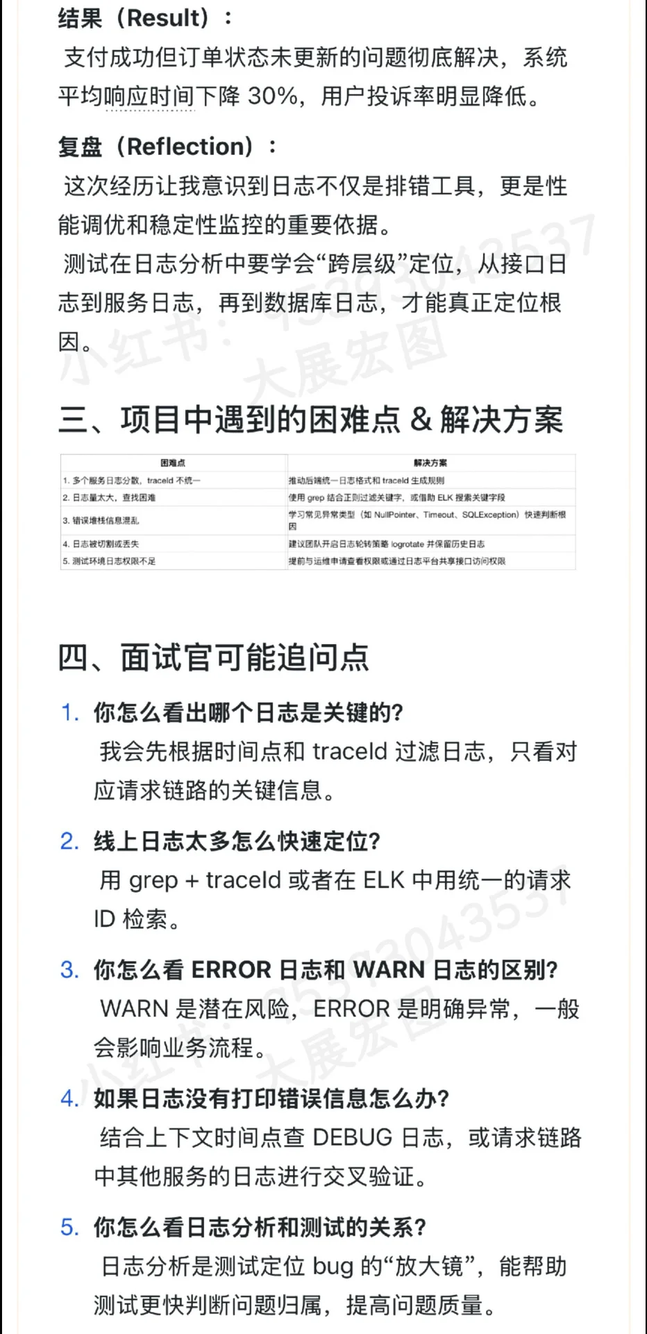 当面试官问:你是怎么查看系统日志的