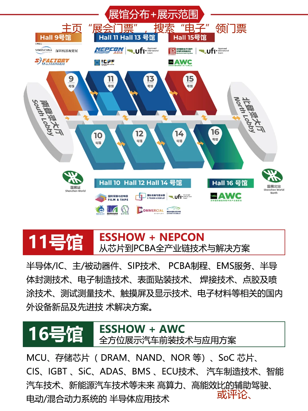 深圳电子展|国际电子元器件及物料采购展