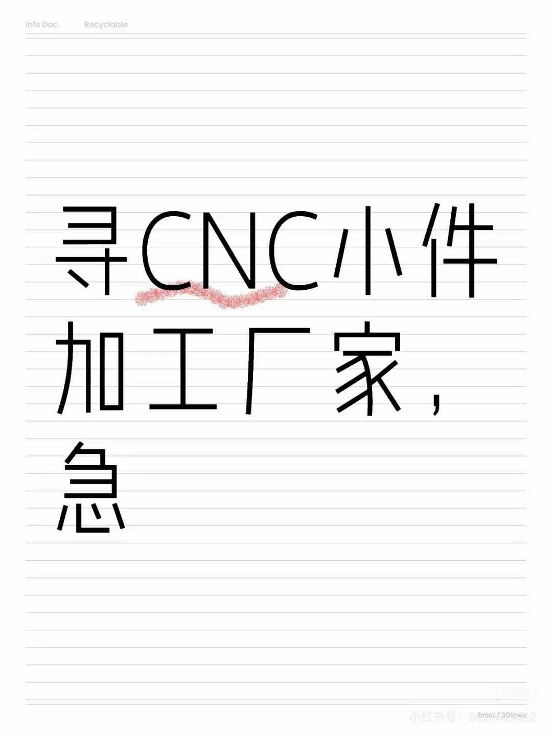 寻找能做高精密的CNC加工厂