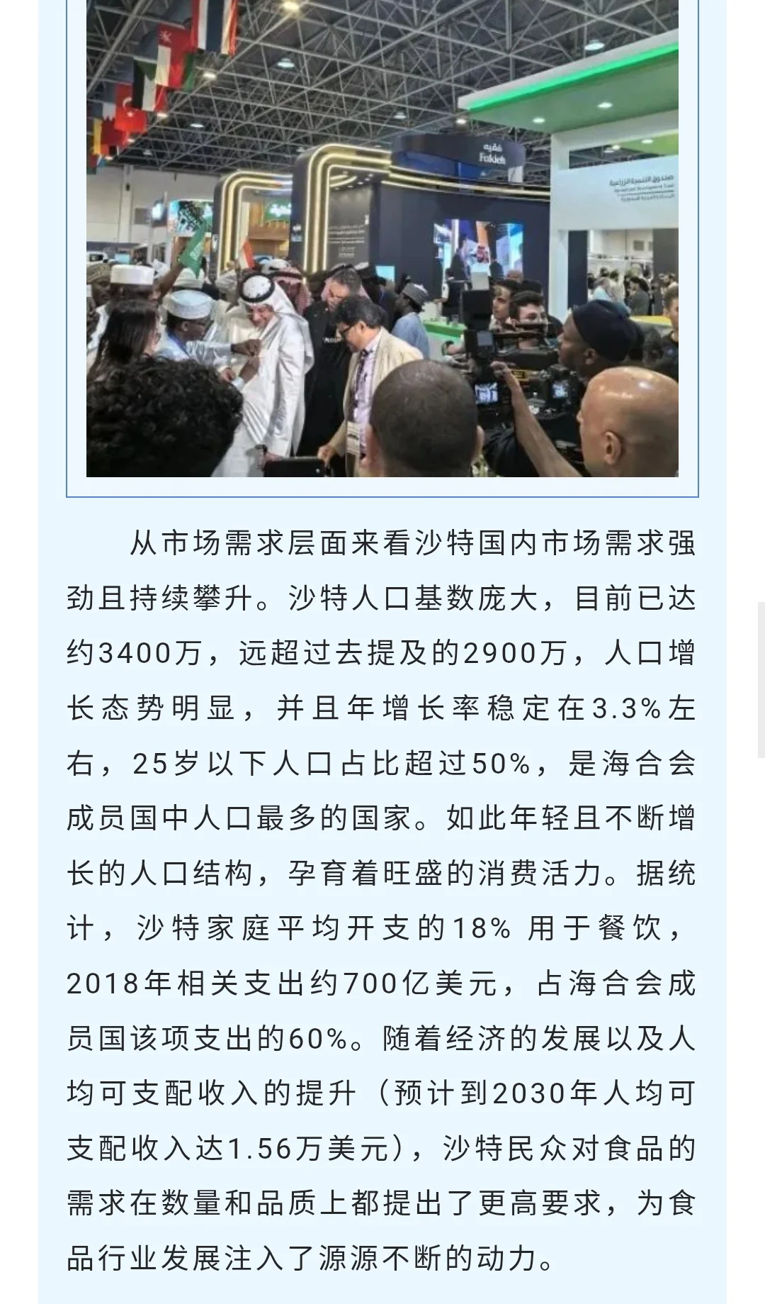 沙特吉达农业食品饮料包装展