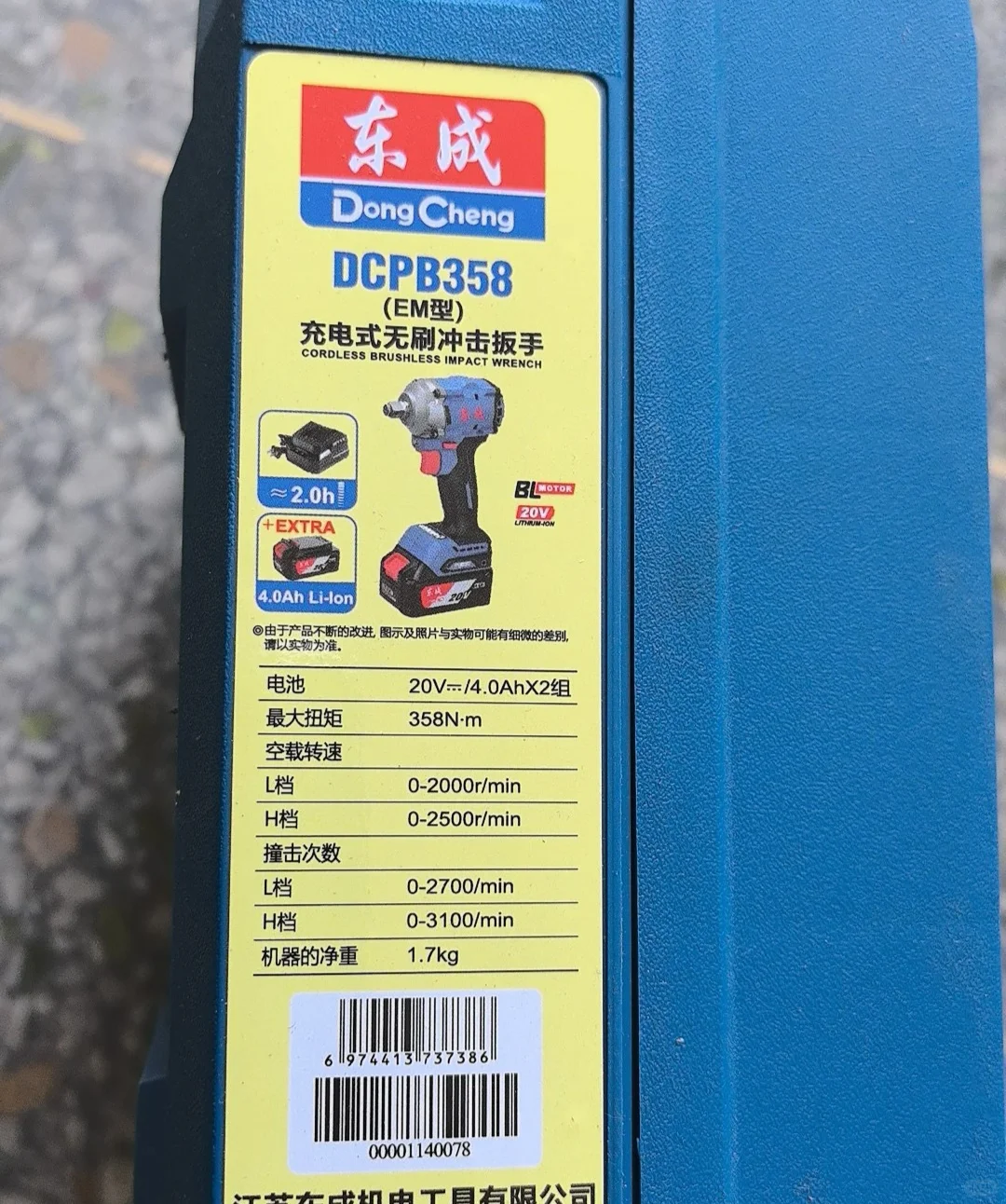 东成电扳手358
