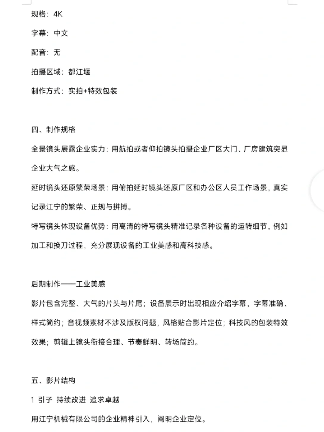 原创文案|机械制造类企业宣传片方案ppt