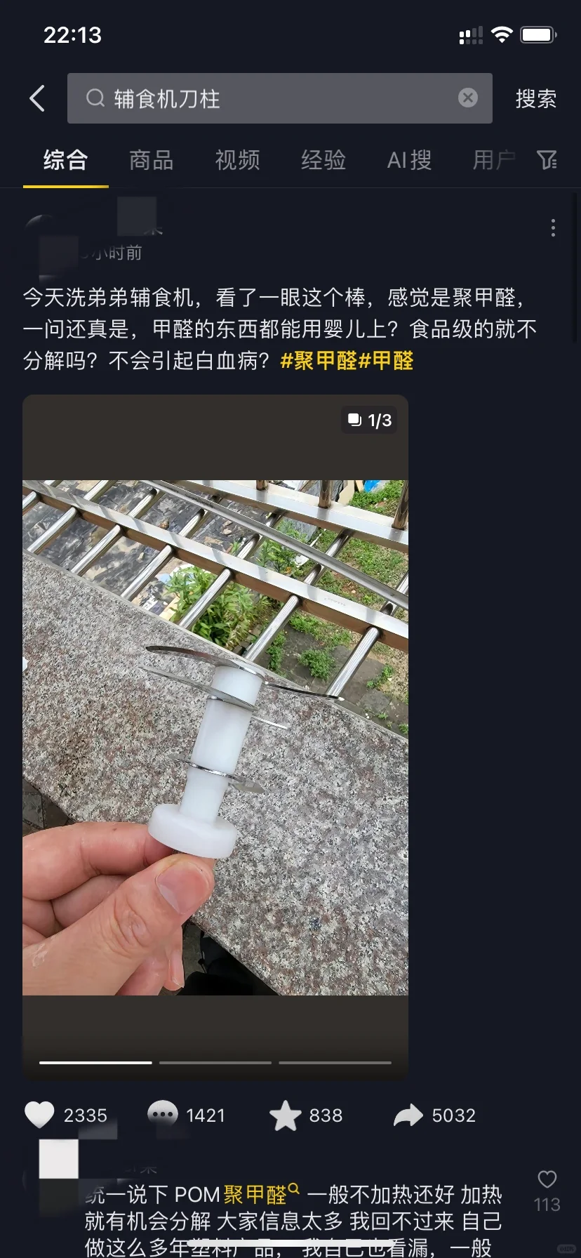 辅食机pom聚甲醛有甲醛，有毒？引起白血病？