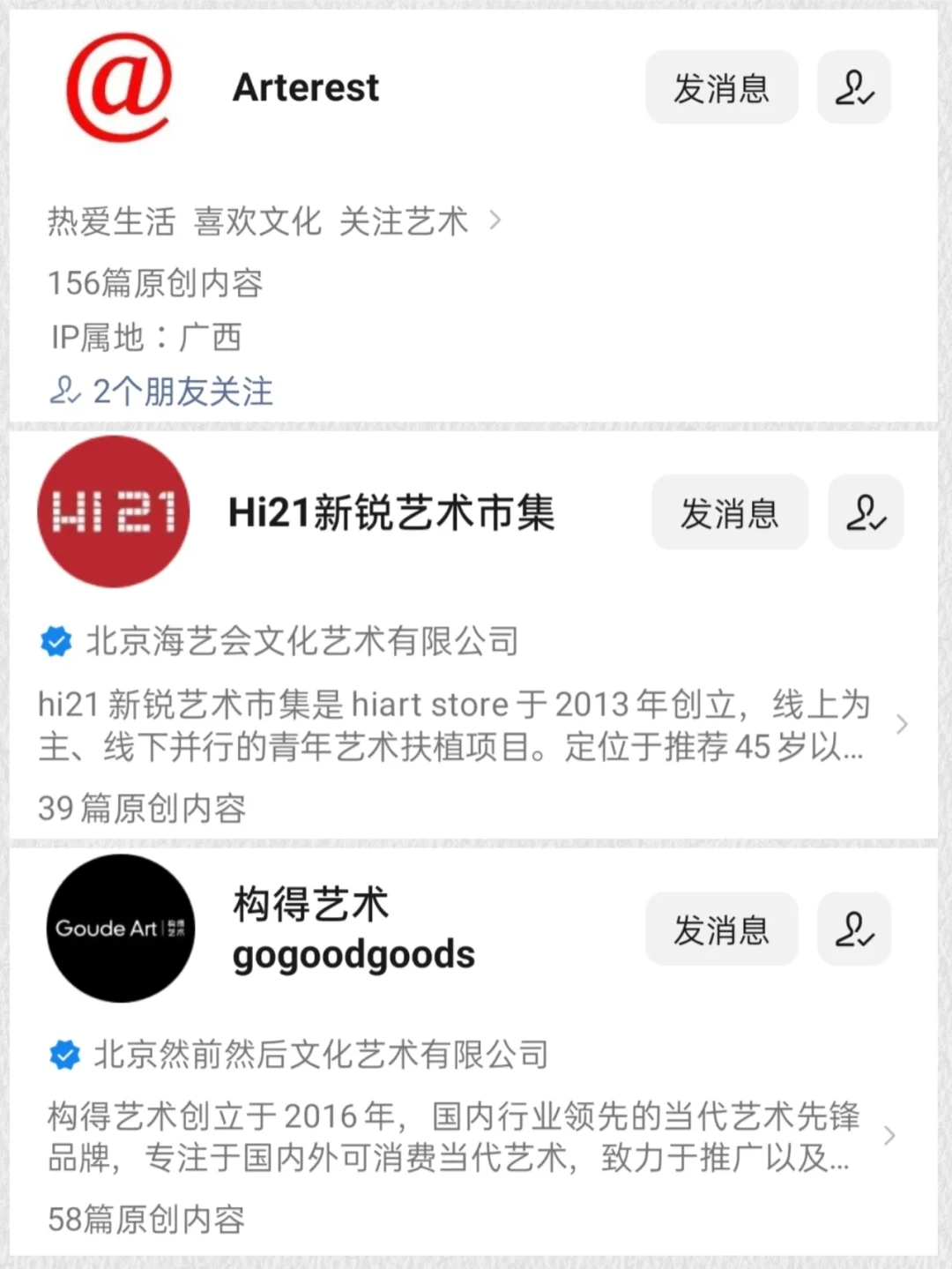 九个艺术品雕塑高质量相关公众号推荐✨