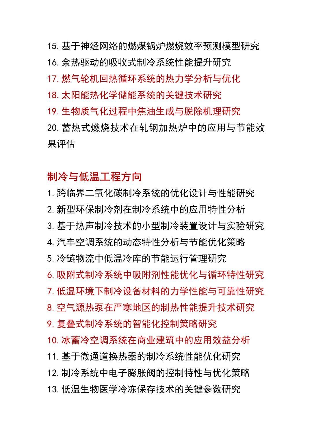 所有能源与动力工程专业的宝儿一定要刷到啊