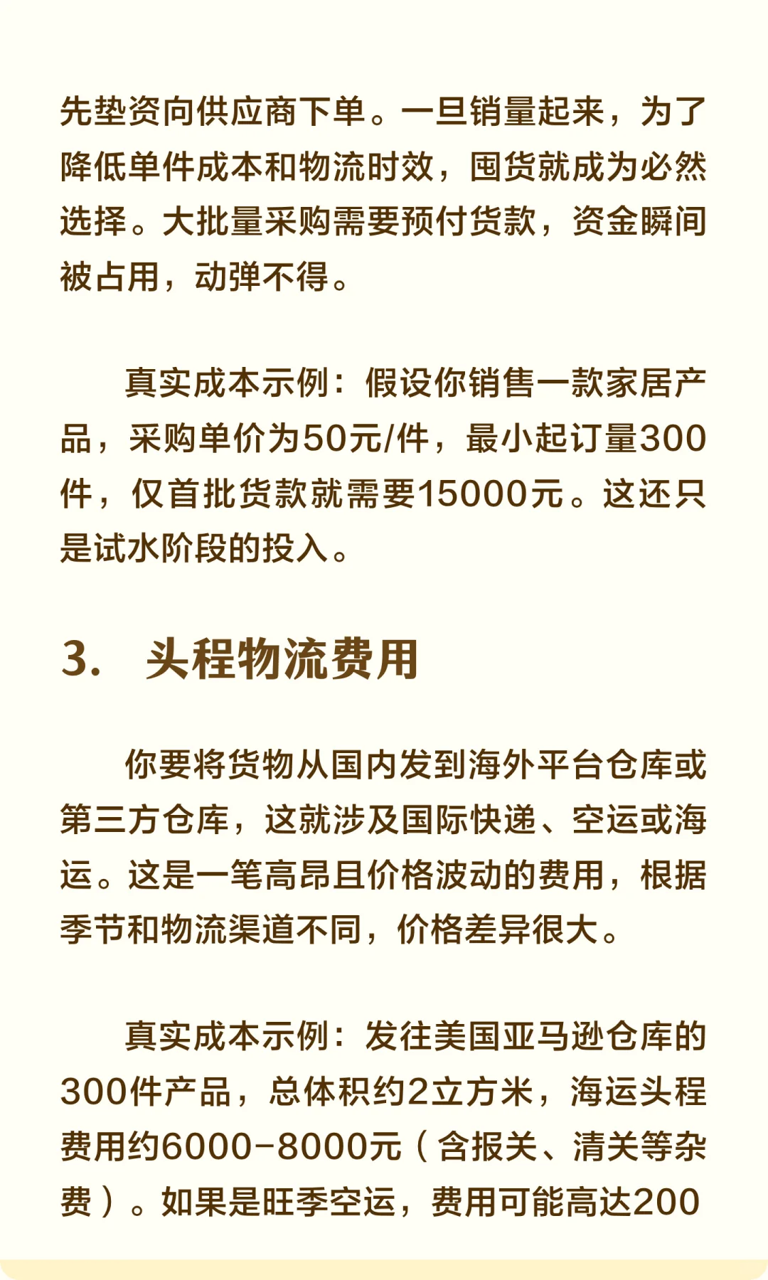 跨境电商真相2:跨境电商根本不是轻资产