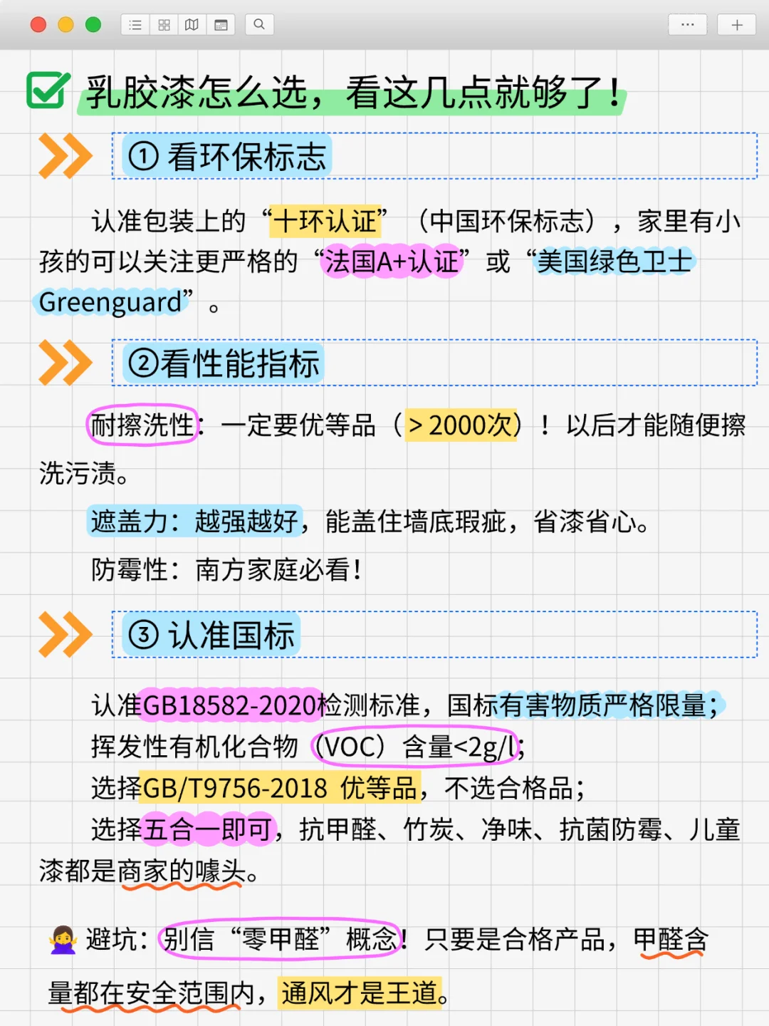 每天学习一个装修小知识|乳胶漆