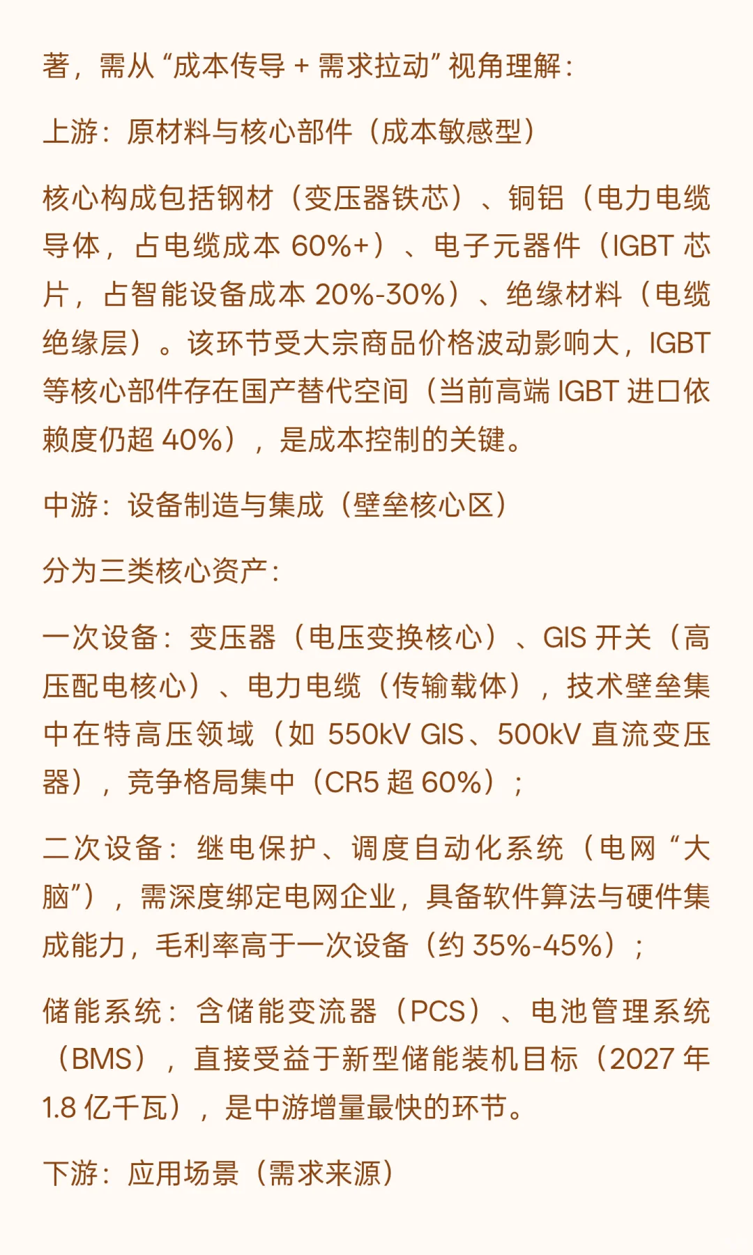 电网设备产业链深度解析