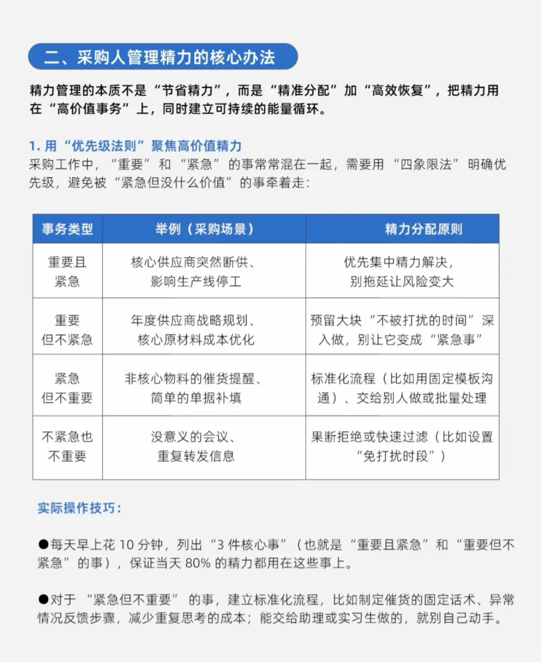 做采购你会进行“精力管理”吗？