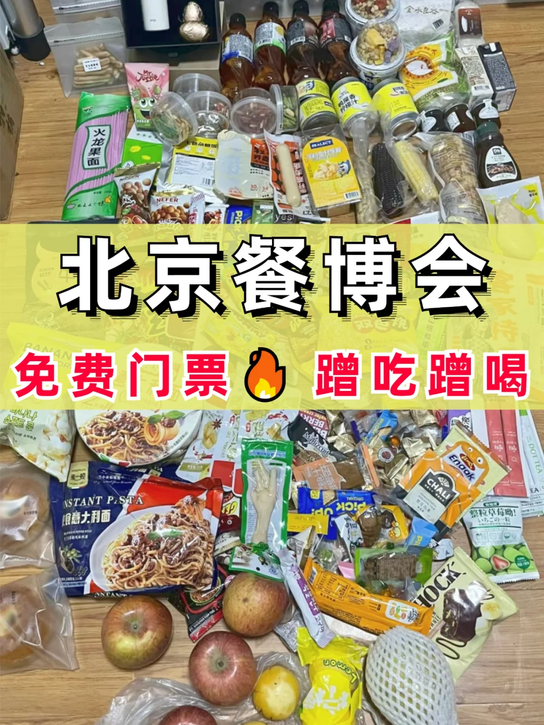 北京餐博会来啦?免费门票蹭吃蹭喝