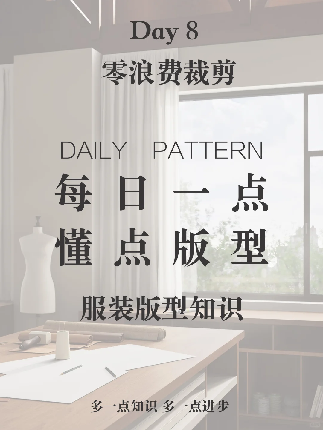 零浪费裁剪！一件不扔，才是真高手！