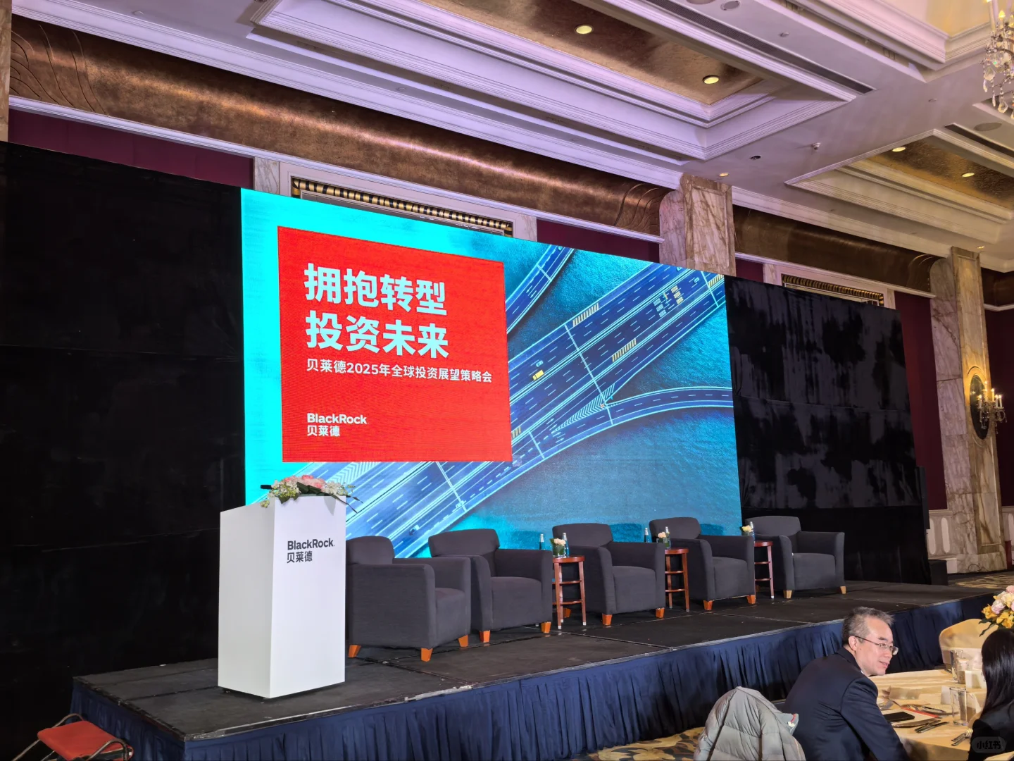 贝莱德全?投资策略会