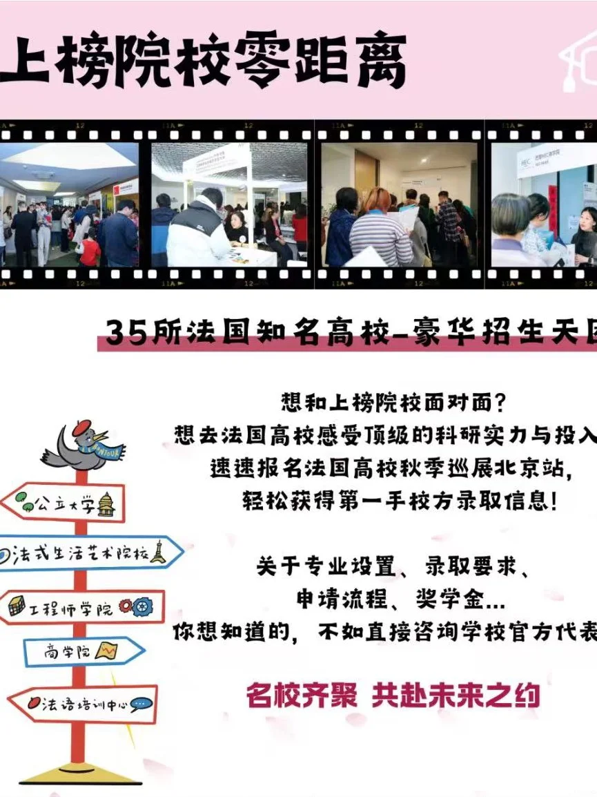 ?报名法国高校教育展北京站,转发有好礼