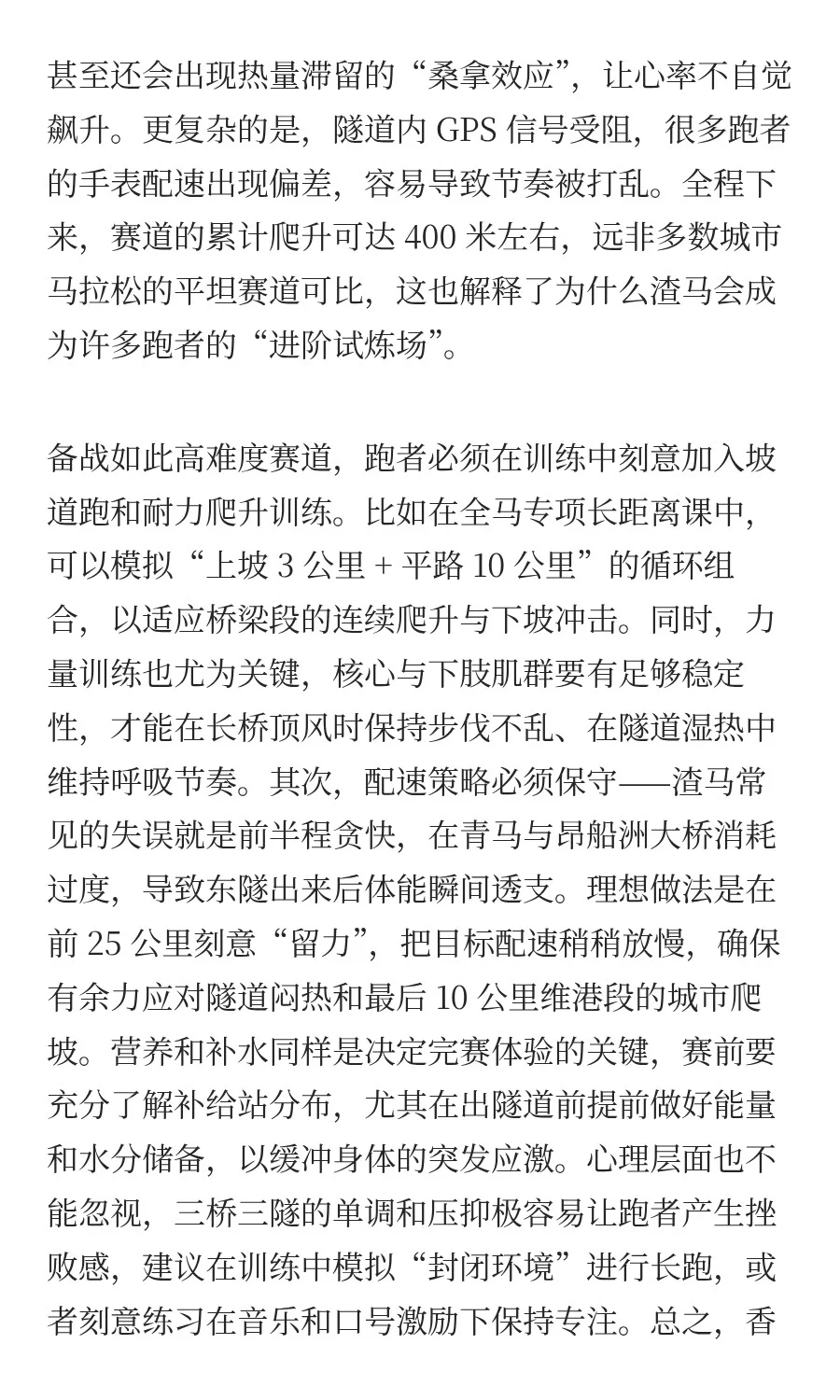 ?‍♂️2026香港渣打马拉松参赛全攻略