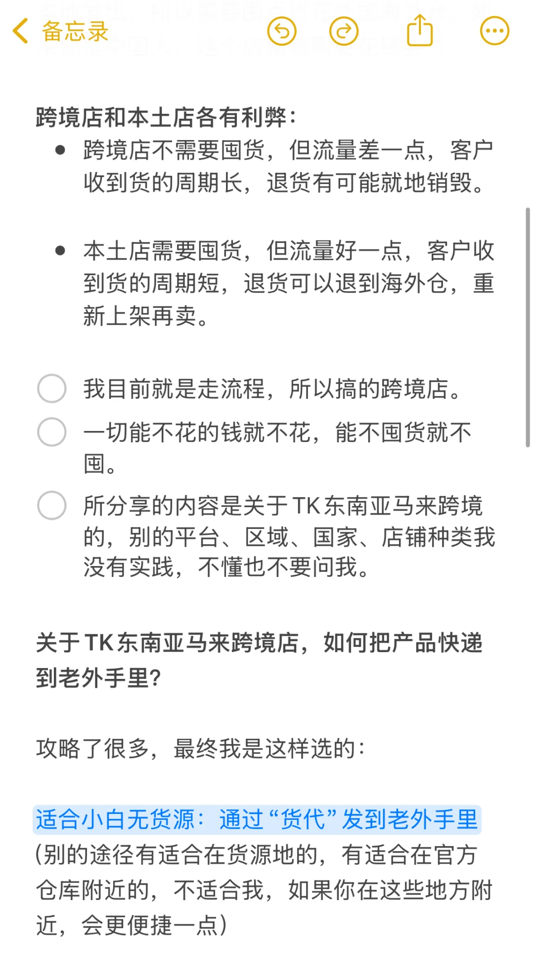 35岁失业之后，勇闯跨境【第三关】物流