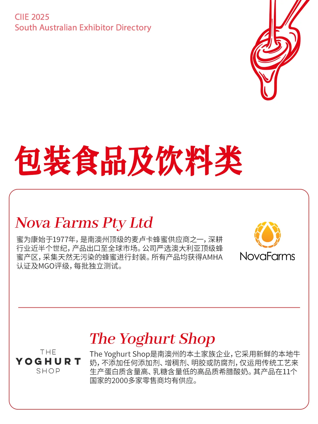 2025进博会|南澳州参展品牌抢“鲜”看?