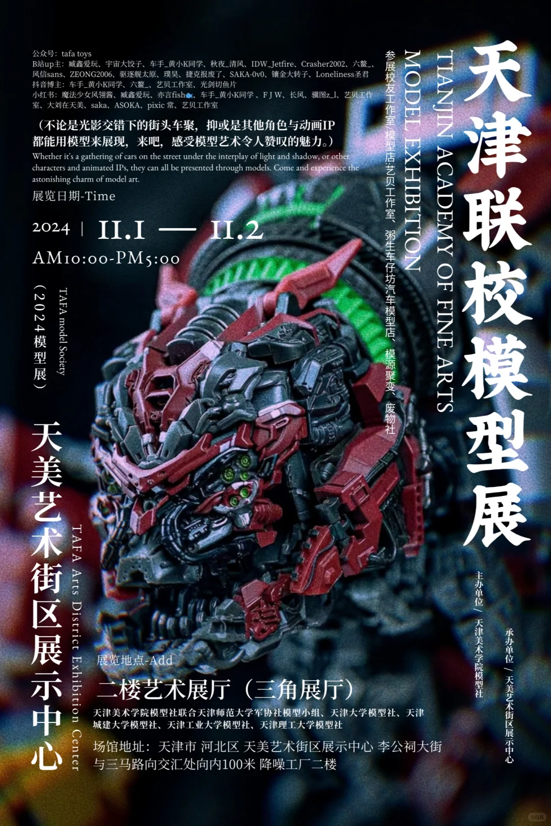 11.1-11.2，天津联校模型展不见不散?